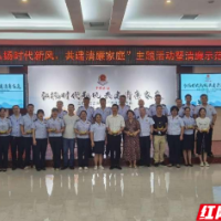  邵东税务：清风相伴 家风助廉