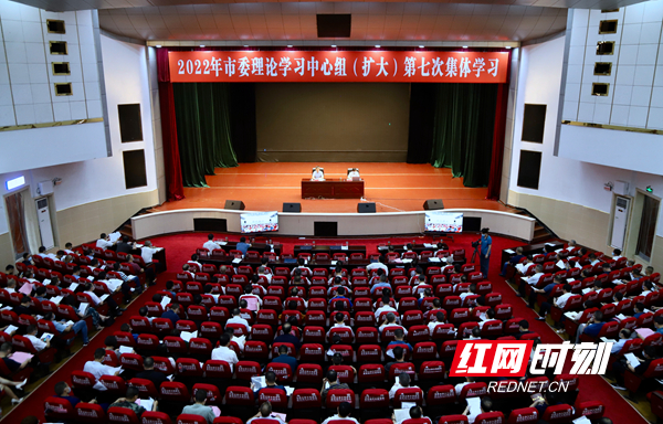 邵阳市委理论学习中心组（扩大）举行第七次集体学习