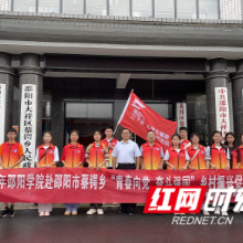 邵阳学院乡村振兴促进团前往大祥区蔡锷乡进行实地走访调查