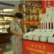 邵阳市新华书店全力以赴推进《习近平谈治国理政》第四卷宣传发行