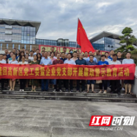 隆回高新区扎实开展廉政警示教育活动