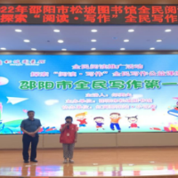 邵阳市探索“阅读•写作”公益课堂开讲 推进全民阅读