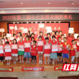 2022年邵阳市少儿图书馆第三届“小小志愿者”颁奖典礼