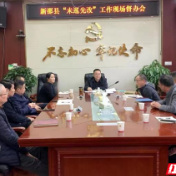 新邵：聚焦“问题清单”推动“未巡先改”