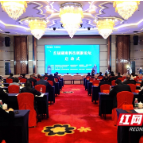 视频丨首届湖南科技创新论坛在邵阳启动