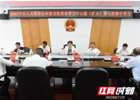 周迎春主持召开市人大常委会两级党组理论学习中心组集体学习