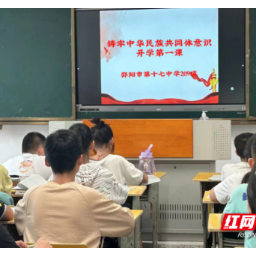 邵阳市第十七中学开展以“铸牢中华民族共同体意识” 为主题系列活动