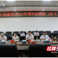 华学健主持召开市政府2023年第八次党组(扩大)会议