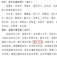 邵阳学院获评全省教育系统学生资助工作目标管理考核“先进单位”