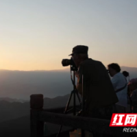 湖南新宁：沪上光影绘崀山  日出丹霞入镜来