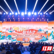 邵阳名优特产联袂亮相央视“国潮城市”推介活动