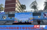 赛场竞逐展风采 青春筑梦启新程 ——邵阳市第十中学2025年冬季田径运动会圆满落幕