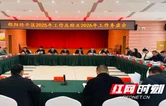 邵阳经开区2026年工作务虚会召开