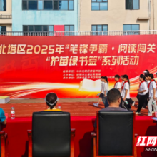 邵阳市北塔区：以赛促学 书香涌动