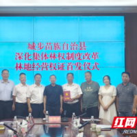 邵阳市首本林地经营权证在城步颁发