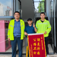 “公路卫士”深夜救援获锦旗