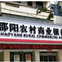 邵阳农商银行：“防非”宣传进园区  筑牢企业“钱袋子”
