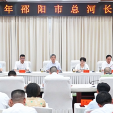 严华在市总河长会议上强调  全面提升河湖保护治理效能