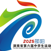 视频｜湖南省第六届中学生运动会7月至10月在邵阳举行