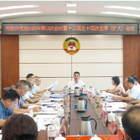 邵阳市政协党组（扩大）会议暨十三届五十四次主席（扩大）会议召开