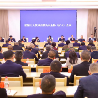 邵阳市政府第九次全体（扩大）会议召开
