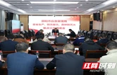 邵阳市应急管理局召开重点工作调度会 筑牢清明汛期安全防线
