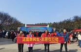 大祥区：法治春风润大祥，志愿先锋护平安
