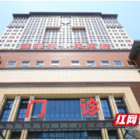 岐黄新楼启新程 中医惠民护安康——邵阳市中医医院岐黄大楼5月9日试运行