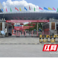 邵阳高考对联鉴赏⑬洞口县第一中学：砺雪峰剑，十二年映雪囊萤,喜今日蟾宫争折桂
