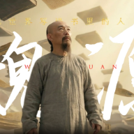 《典籍里的湖湘名人》第二季魏源集正片今日上线