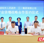 时刻观察|让百亿龙头决定“原地倍增” 邵阳靠什么?