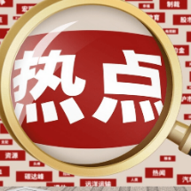 湖南日报全媒体评论员|坚定不移强化制度治权、依规用权——二论学习贯彻省第十二届纪委第六次全会精神