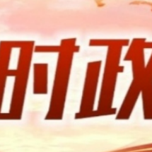 长沙:政治监督强保障 护航高质量发展