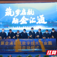 邵阳首个“云上经济产业园”开园 湖南建投集团开启数字共享经济新时代