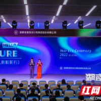 湖南设计举办“跨越凛冬，勇毅前行”2022年总结表彰大会