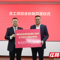 41.6万元！这个项目的员工合伙收益率达103.98%
