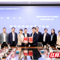 湖南省建筑设计院与中南大学签订有机光伏技术合作协议