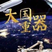 中国科幻底气来自“大国重器”的实力