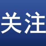 湖南省成品油流通协会成立大会暨第一次会员大会在长召开