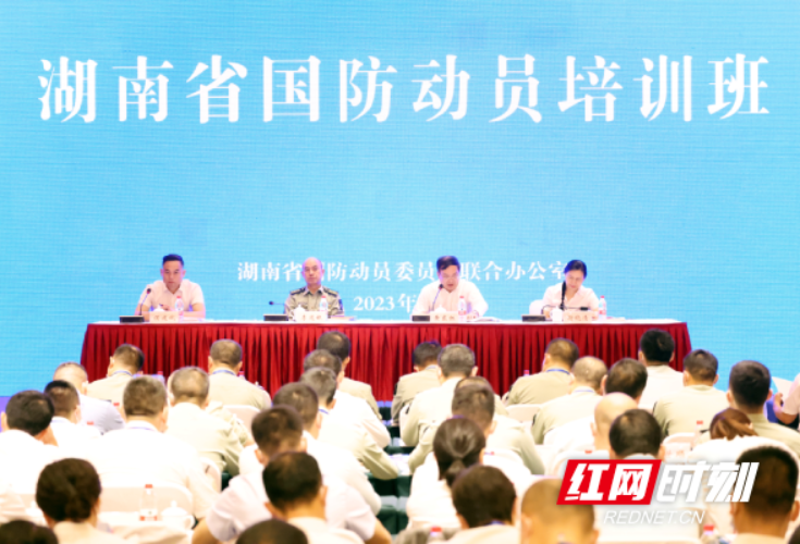湖南省国防动员委员会联合办公室举办全省国防动员培训班