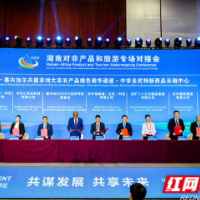 五矿二十三冶签约中非名优特新采销中心项目