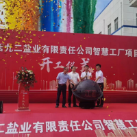 轻盐集团旗下九二盐业开启智慧工厂建设
