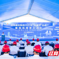 湖南建投集团举办2023年“质量月”活动暨现场观摩交流会