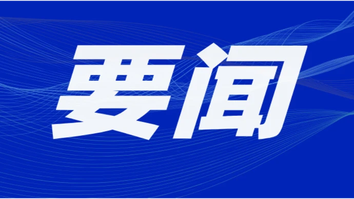 水利部等七部门联合印发《关于加快推动小水电绿色转型高质量发展的指导意见》