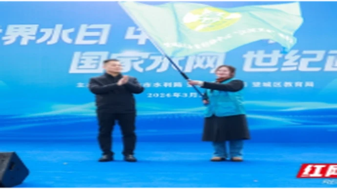 长沙：2026年“世界水日”“中国水周”主题宣传活动在望城区举办 