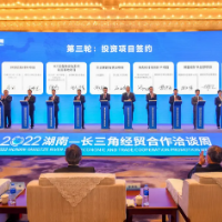 制造业项目占比高 湘商回归势头强劲 2022“沪洽周”重大项目签约逾935亿元