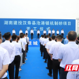 湖南建投建材公司发展驶入“快车道”