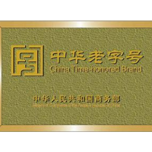 中华老字号创立时间不少于50年