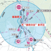 30平方公里“湘商归谷”崭露头角
