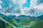 走近湖南省首批水利工程遗产